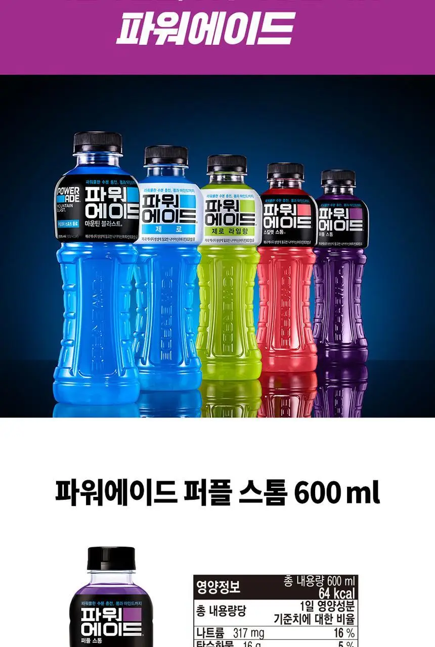 [본사직영]파워에이드 퍼플스톰 600ml*20페트 상세페이지 4